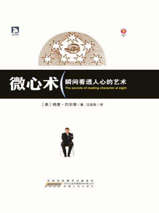 Title details for 微心术 by 哈里·巴尔肯 - Available